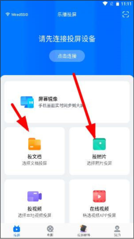 乐播投屏[图2]
