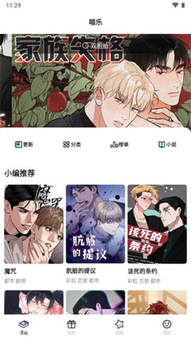 喵乐漫画[图3]
