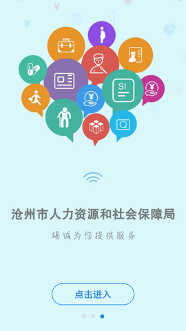 沧州人社[图1]