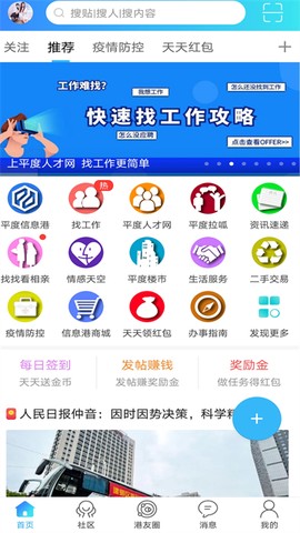 平度信息港截图1