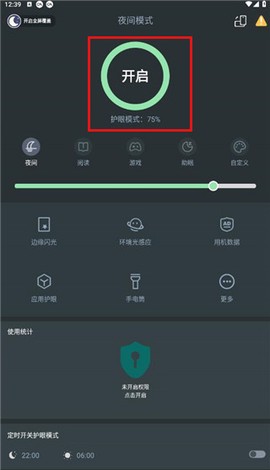 夜间模式截图1