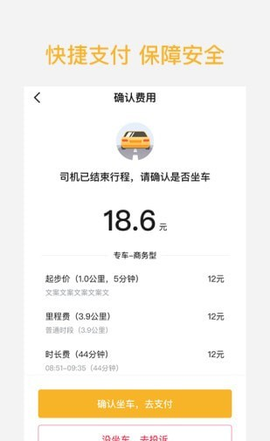 哈喽优行截图3