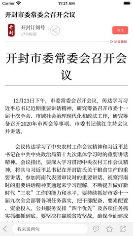 云上开封截图1