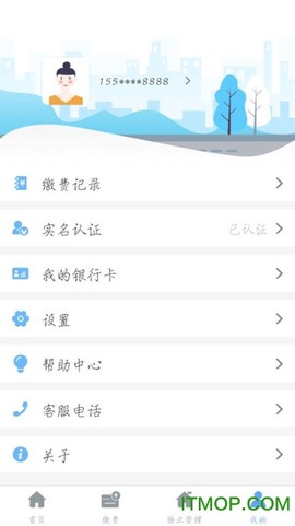 云端物业管理截图1