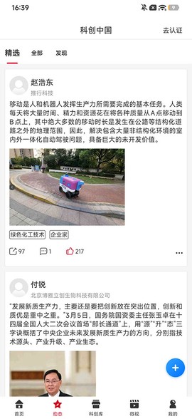 科创中国截图1