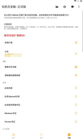 玩机百宝箱截图2