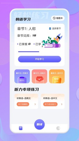 韩语翻译助手截图3