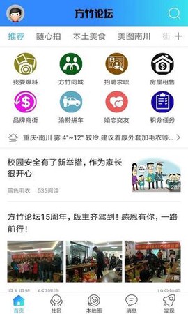 方竹论坛截图1