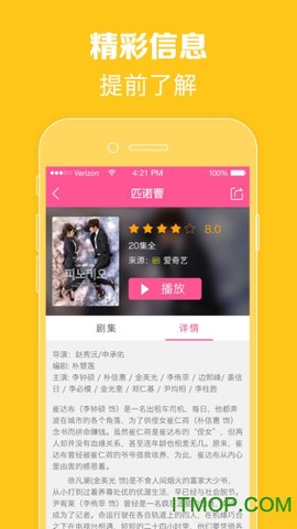 韩剧tv旧版本安装截图2