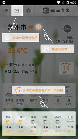 苏州气象截图2