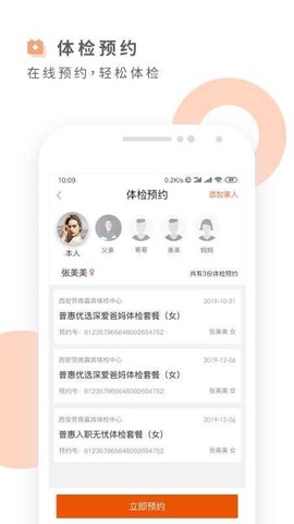 云鹿健康截图1