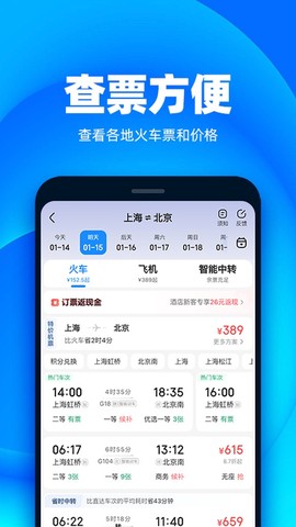 铁友火车票截图2