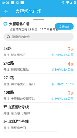 西安公交出行[图3]