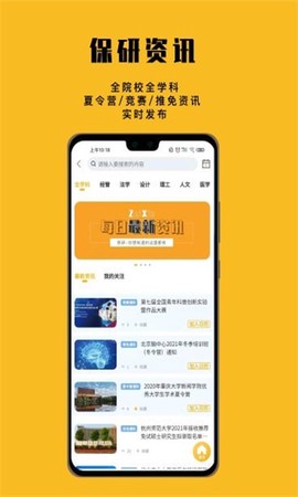 保研人截图3