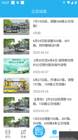 西安公交出行[图6]