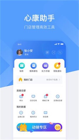 心康助手截图2