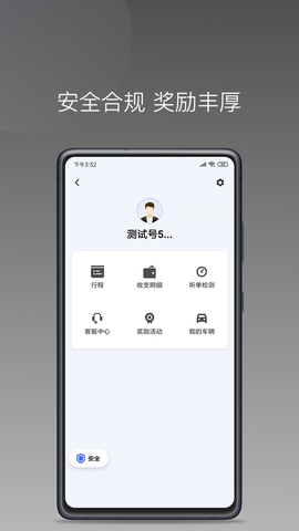 巡享出行司机端截图2