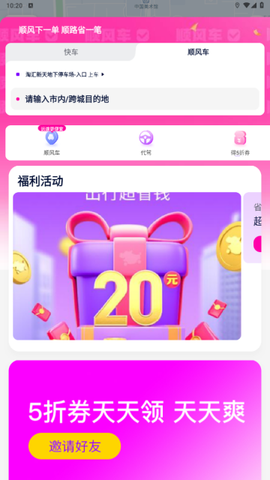 花小猪打车[图1]
