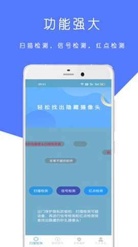 摄像头偷拍检测截图1