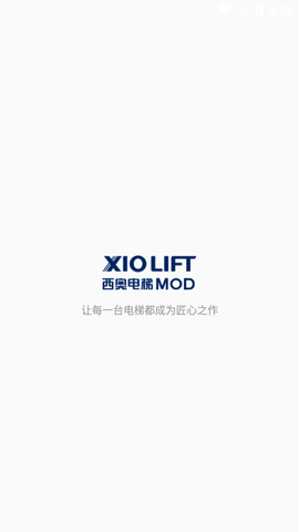 加梯智能管家截图1