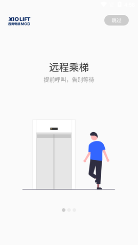 加梯智能管家截图2