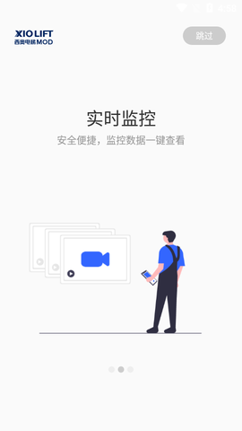 加梯智能管家截图3