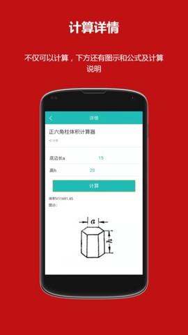 洛书多功能计算器截图1