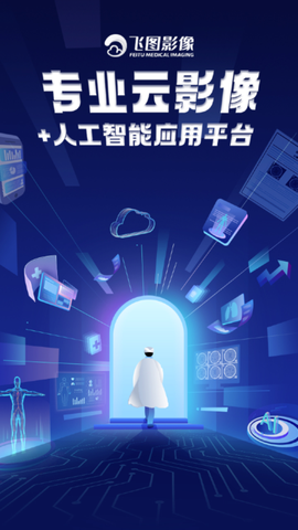 飞图影像截图1