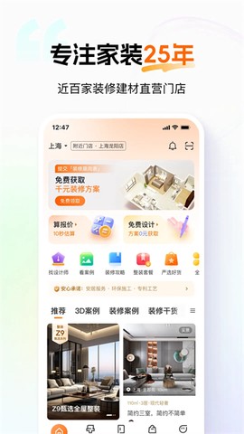 百安居截图2