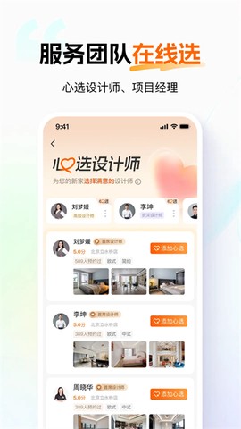 百安居截图3