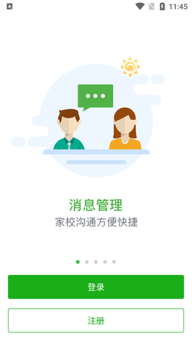 揭阳智慧教育截图2
