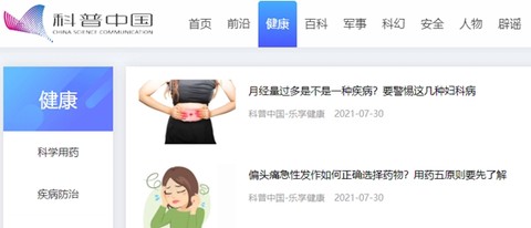 科普中国[图1]