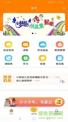 金石榴家长截图1