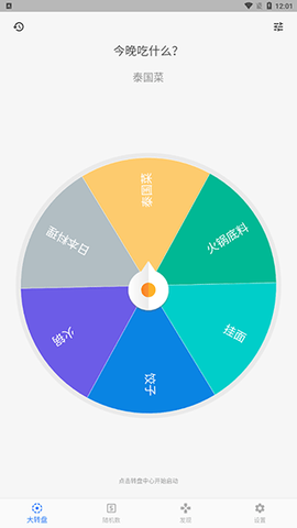 抽签助手[图5]