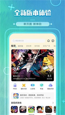 魔玩助手旧版本截图1