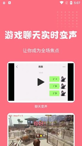 萌漫变声器[图3]