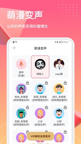萌漫变声器截图2