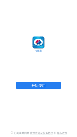 电建通截图2