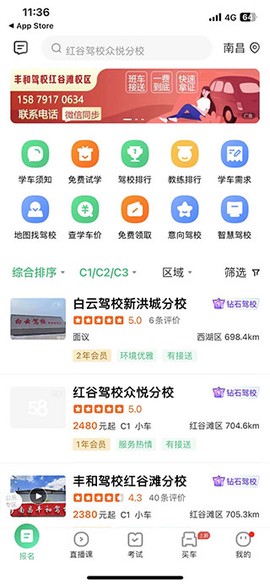 驾校一点通[图1]