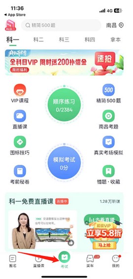 驾校一点通[图2]