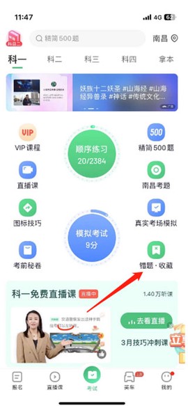 驾校一点通[图5]