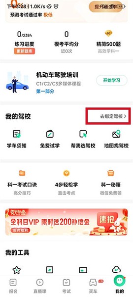 驾校一点通[图9]