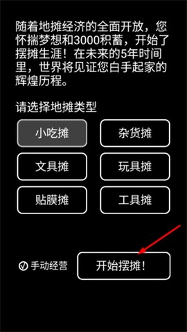 摆摊模拟器[图1]