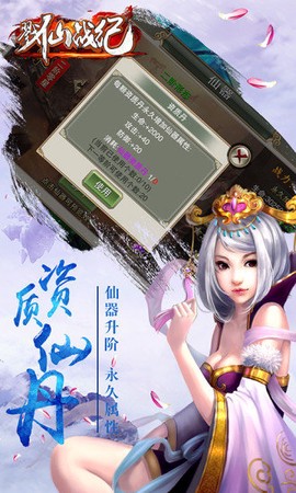 戮仙战纪飞升版截图2