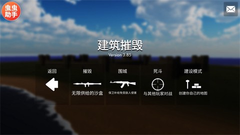拆毁模拟器[图6]