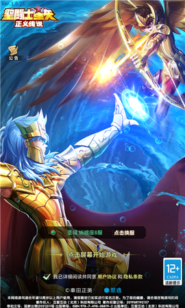 圣斗士星矢:正义传说截图1