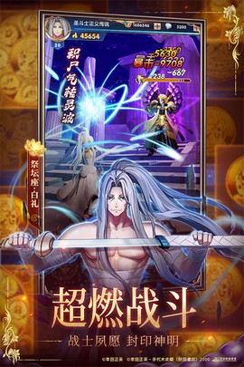 圣斗士星矢:正义传说截图3