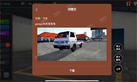 印尼巴士模拟器截图2