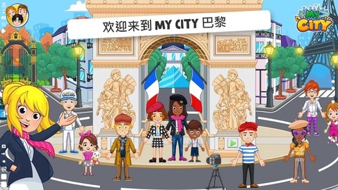 我的城市:巴黎截图1