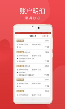 铁航专线司机端[图1]